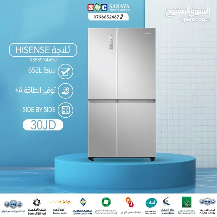 اقساط بدون دفعه اولى ( ثلاجة هايسنس 652 لتر )