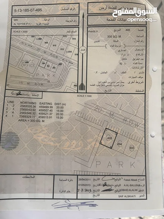 أرض تجارية في عبري من المالك مباشرة