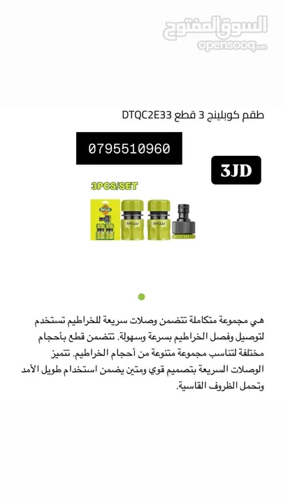 شاكوش / شق رنق / اسطونه / فيبر / صاروخ / هلتي / همر / درل / مجلخ / خشب