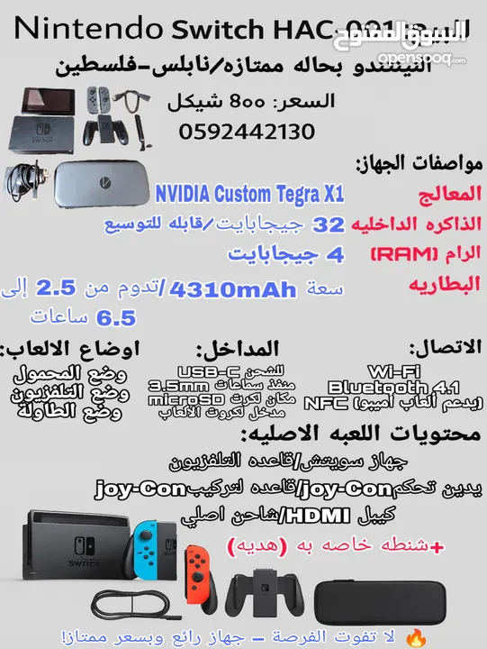 نينتندو سويتش او توصيل متاح فقط في نابلس وخارج نابلس وسرقه توصيل على حسابك قنينتندو بحاله ممتازه