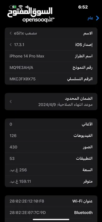 آيفون 14 pro max