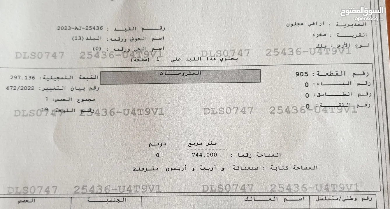 أرض في صخرة عجلون للبيع او البدل على بيت