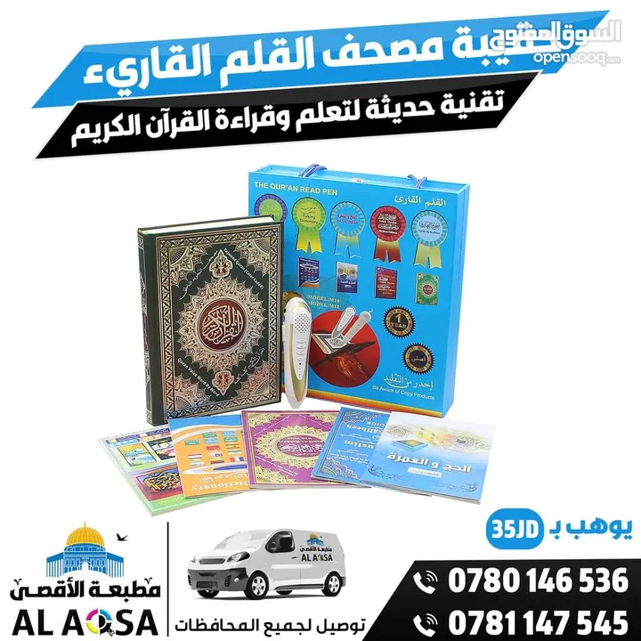 قلم قاري مصحف ناطق قران ادعية اذكار تعلم ناطق مع شاحن سماعات