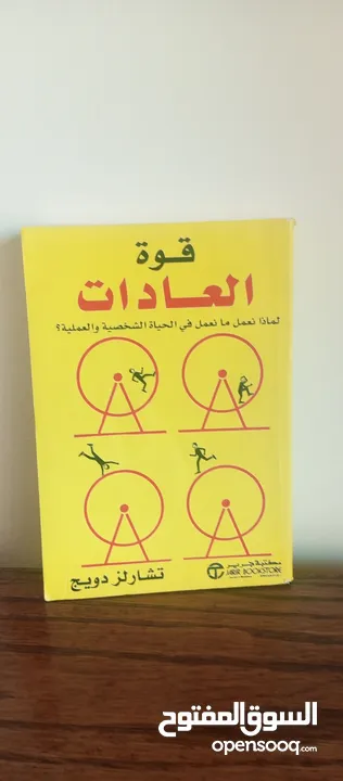 كتاب قوه العادات بس ب 2