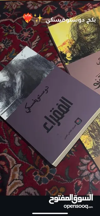 كتاب دوستويفكي