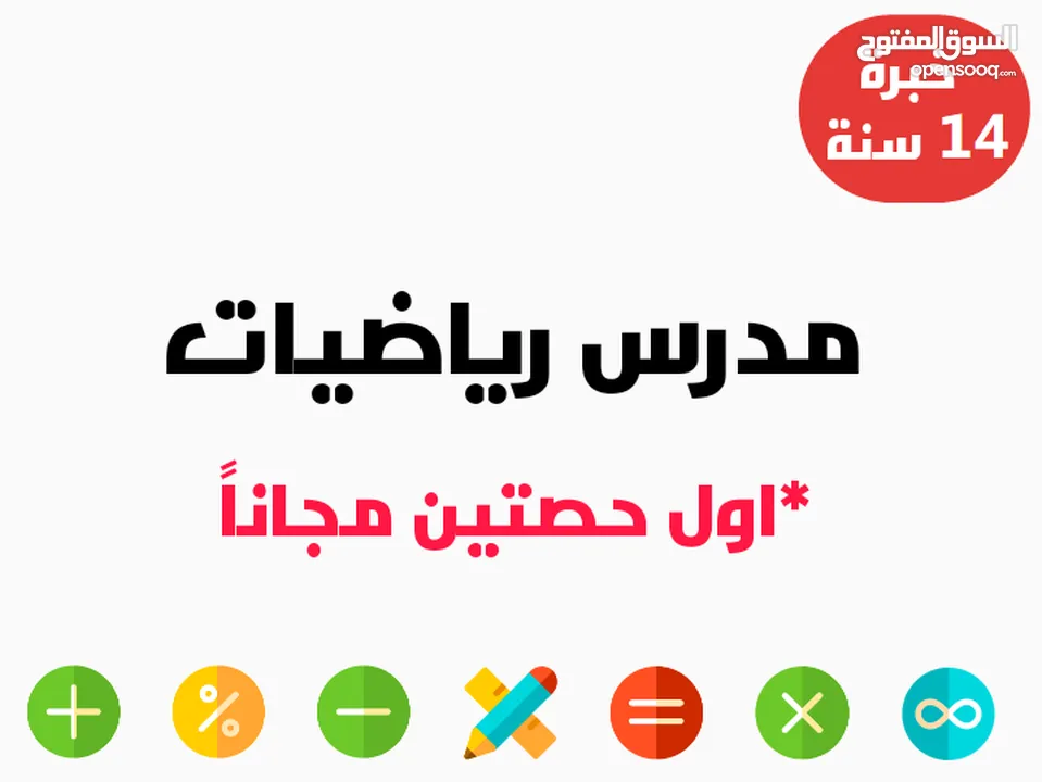 مدرس رياضيات خصوصي - استاذ رياضيات خصوصي - معلم رياضيات خصوصي - أستاذ رياضيات خصوصي - علمي أدبي
