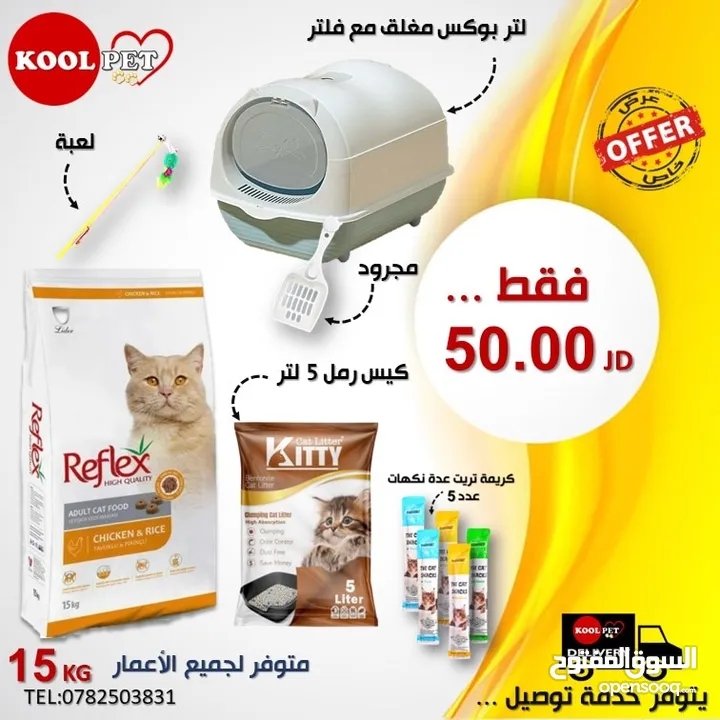 عروض KOOLPET