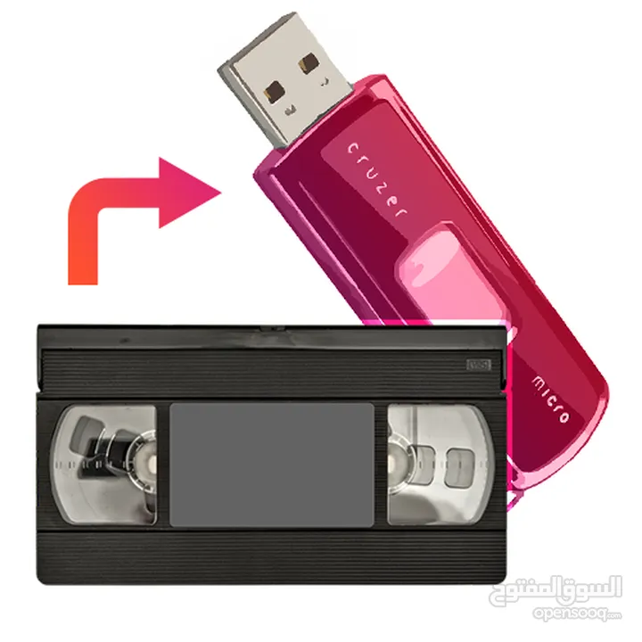 تحويل أشرطة الفيديو القديمة إلى فلاش ديسك او إلى هاتفك الذكي