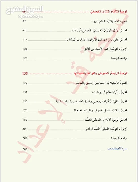 كيمياء توجيهي 2008