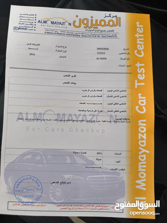 شيفروليه كروز موديل 2016 ترخيص عام كامل دهان جديد
