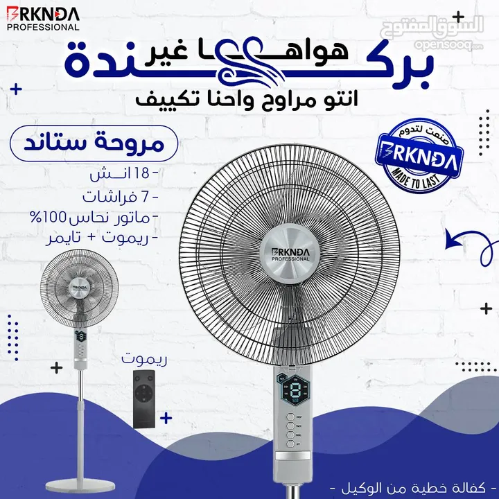 الجو حامي؟ إحنا جايبينلك الحل بكل الأحجام! مراوح بركندة شكل عصري – قوة تبريد – جودة عالية