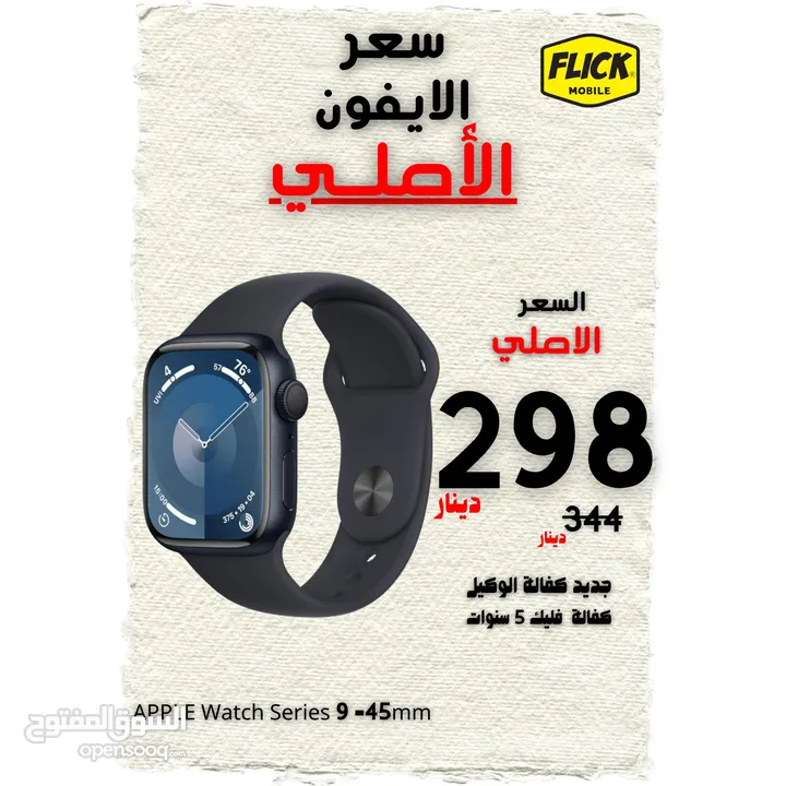 APPLE WATCH SERIES 9 (45-MM) /// ابل واتش الجيل التاسع مقاس 45 مم كفاله الوكيل الرسمي