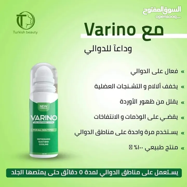 فارينو لعلاج الدوالي VARINO ابيسوفت لمنع نمو الشعر episoft