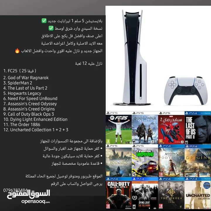 بلايستيشن 5 فل بكج فل العاب