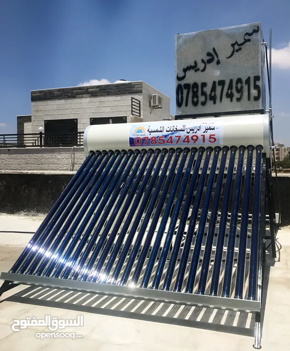 مصنع سمير ادريس السخانات الشمسية  للطلب أو الإستفسار