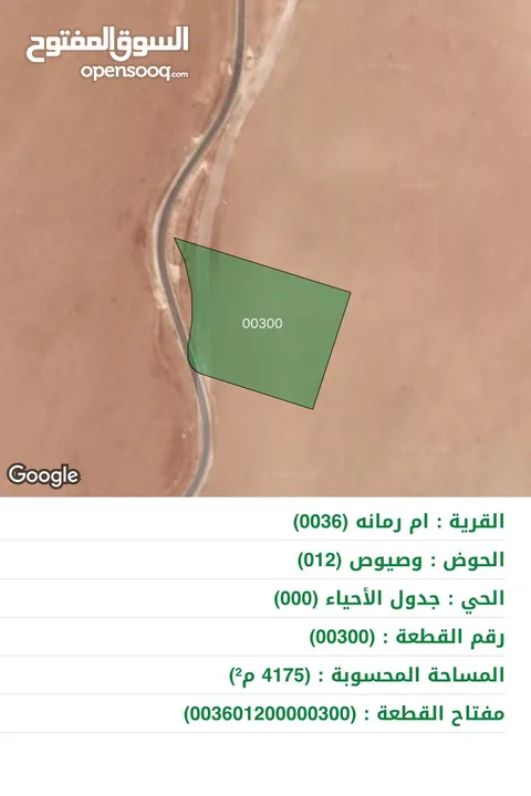 ‎ارض للبيع من المالك مباشره  علي طريق المطار في ام رمانه بجانب مشروعي فلل الاندلسيه وفكتوريا