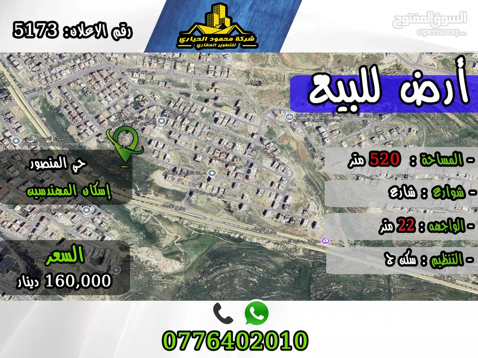رقم الأعلان (5173) قطعة ارض للبيع في حي المنصور إسكان المهندسين