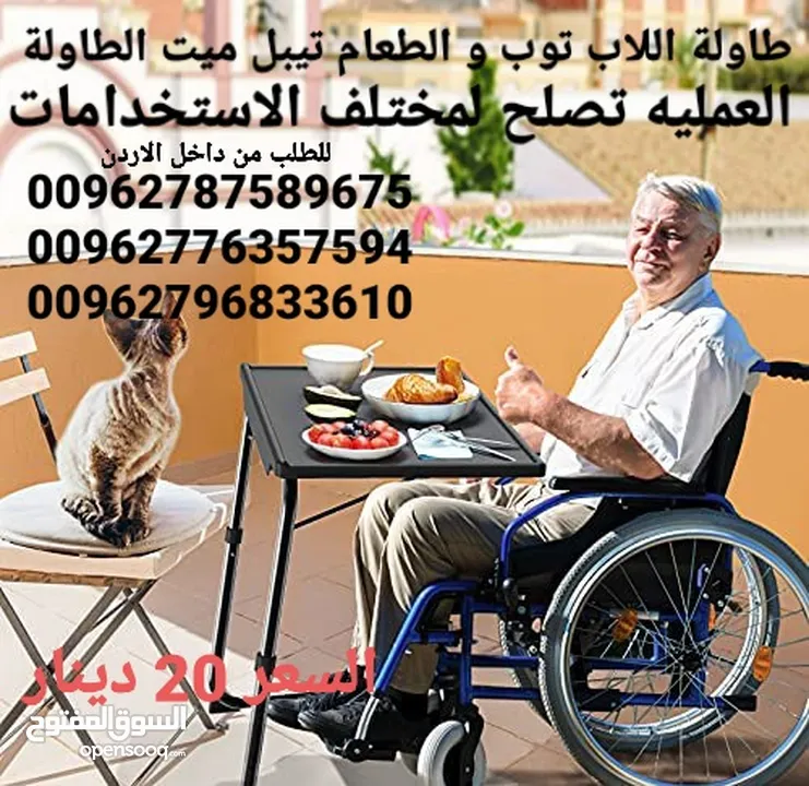 طاولة اللاب توب و الطعام تيبل ميت الطاولة العمليه تصلح لمختلف الاستخدامات