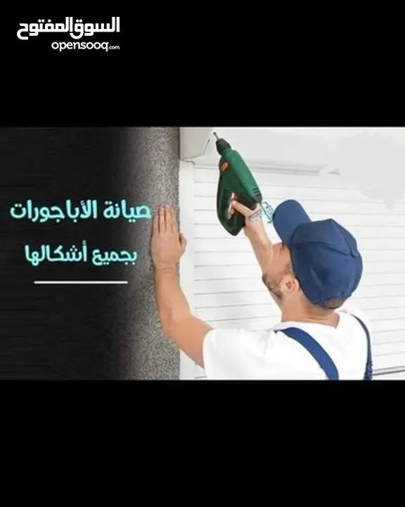 الثقة بالله لصيانة الألمنيوم و الابجورات اليدوي و الكهرباء باااااقل الاسعار نأتيكم اينما كنتم