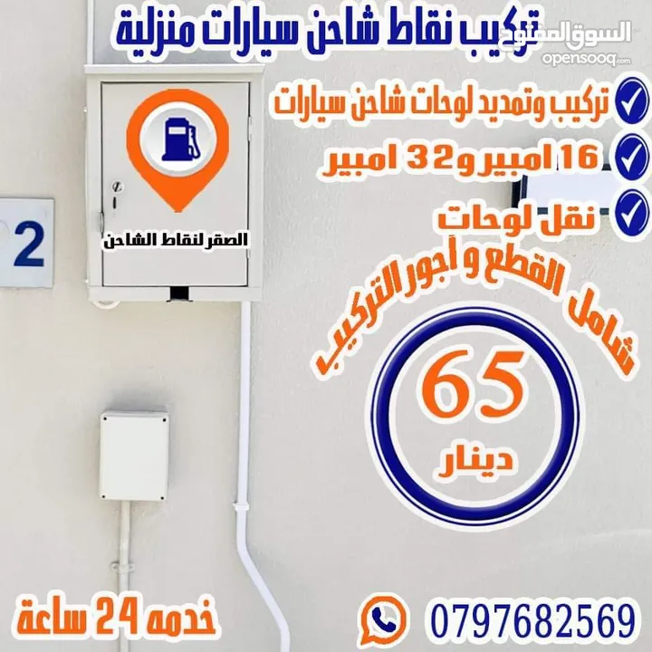 تركيب شاحن سيارة كهربائيه منزالي