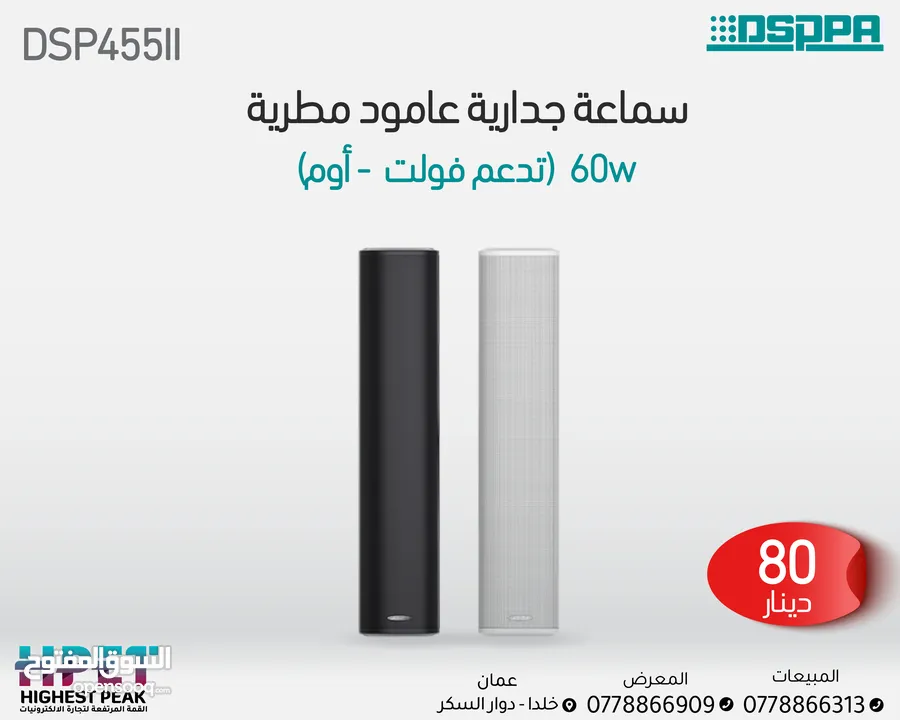 سماعات داسبا dsppa داخلي وخارجي