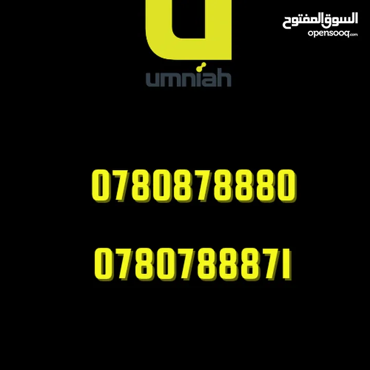 Umniah VIP Numbers for Sale -  رقمين امنيه مميزات للبيع  *جديد/ غير مستعمل/ قابل لأي تعرفه*