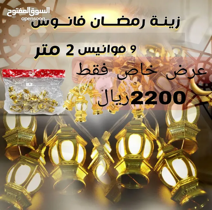 زينة رمضان زينه رمضان اضواء رمضان ديكور شلال زينه