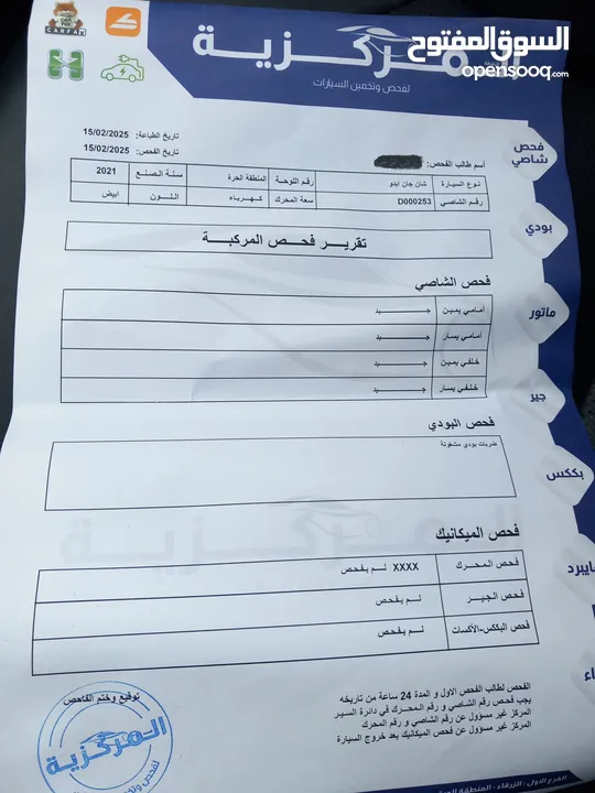 شانجان ايدو موديل 2021 فحص كامل بحالة الوكالة CHANGAN EADO