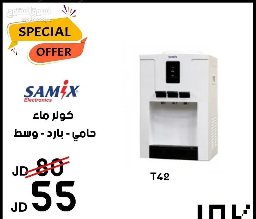 كولرات سامكس باسعار حرق طاوله وستاند