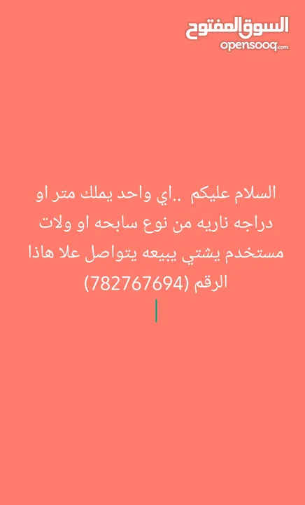 مطلوب مترات مستخدمه