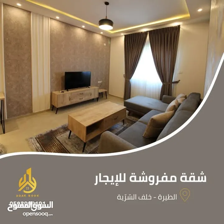 شقة مميزة  مفروشة للإيجار
