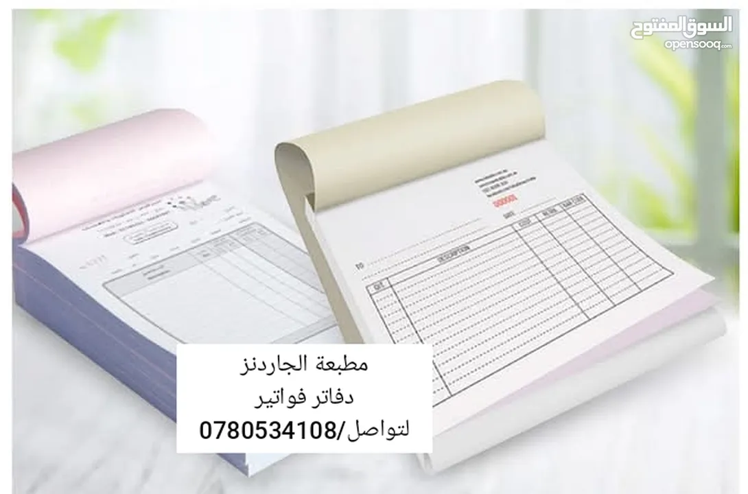 دفاتر فواتير كرت شخصي فورية ودفاتر سندات واختام