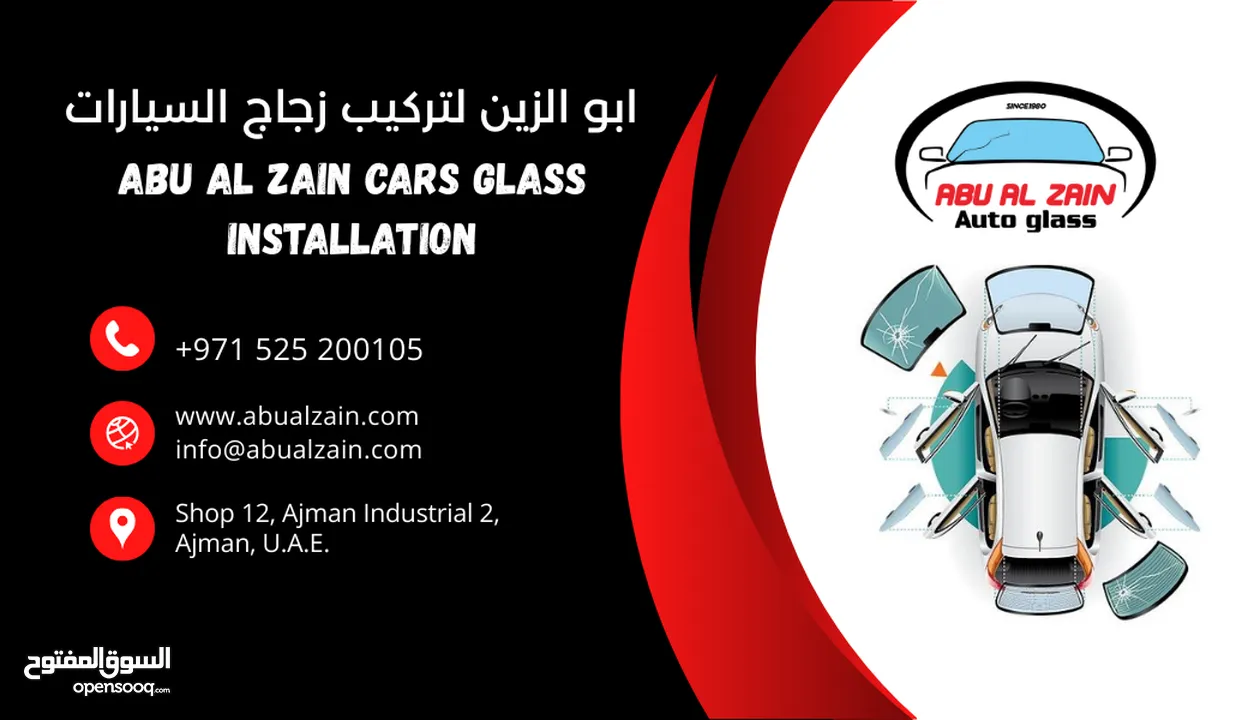 ابو الزين لاستبدال وتركيب جميع انواع زجــــاج الســــــيارات - خبرة 44 سنة - نصلكم أينما كنتم