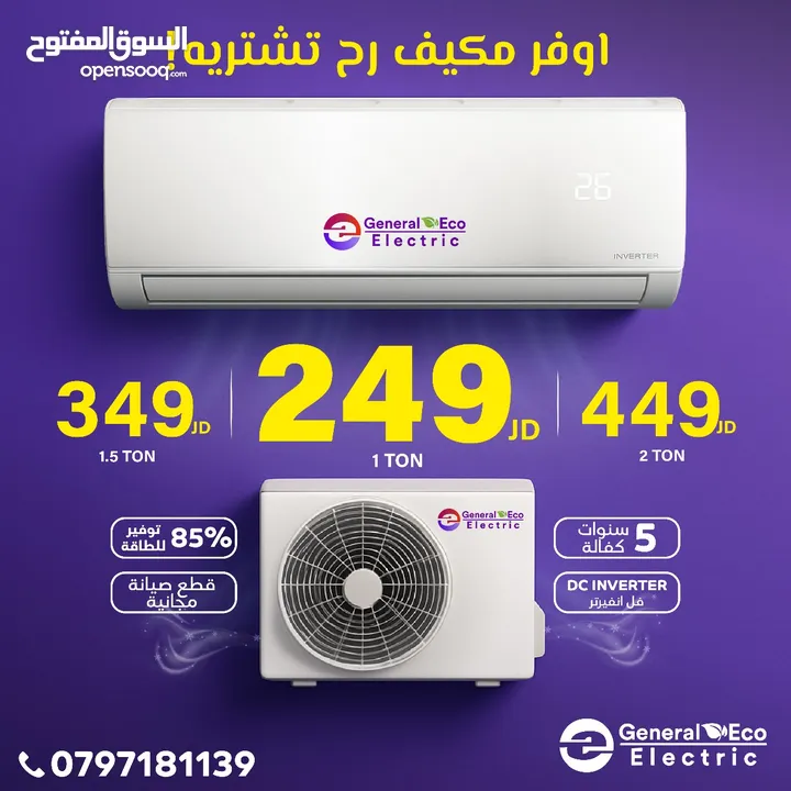 مكيف جنرال الأكثر مبيعا بالمملكه موديل 2025 شامل توصيل وتركيب مجانا