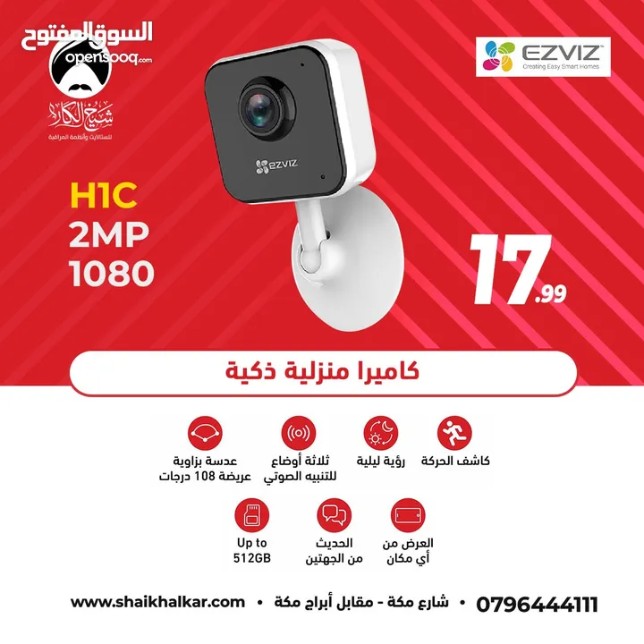 كاميرا واي فاي داخلية نوع EZVIZ H1C صوت وصورة مناسبة لمراقبة الطفل أو الخادمات بأقل سعر بالمملكه