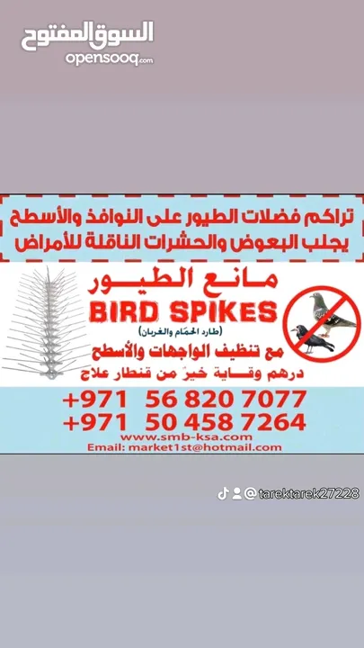 مانع الطيور bird spikes