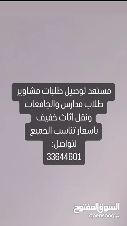 توصيل، نقل ،