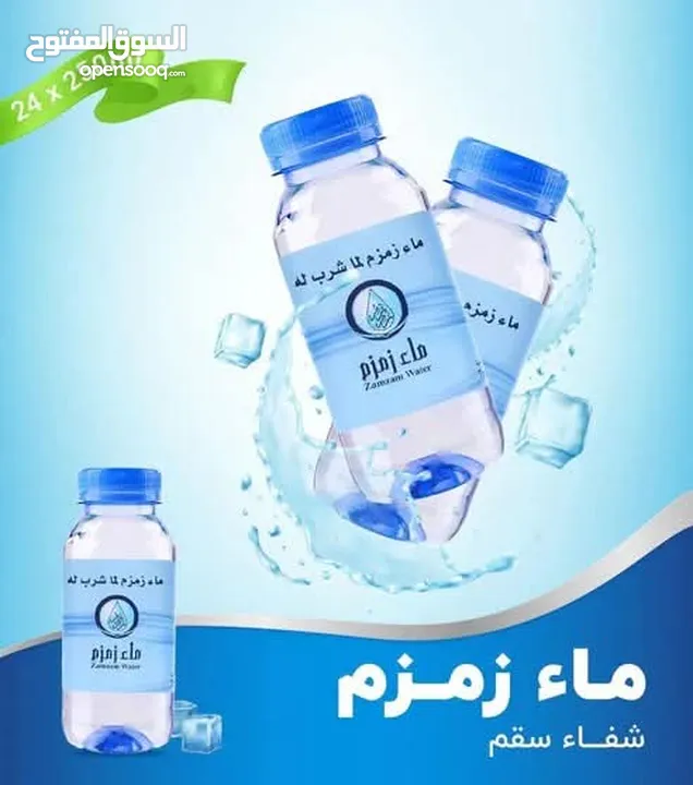 ماء زمزم طعام طعم شفاء سقم
