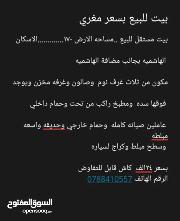 بيت للبيع لقطه