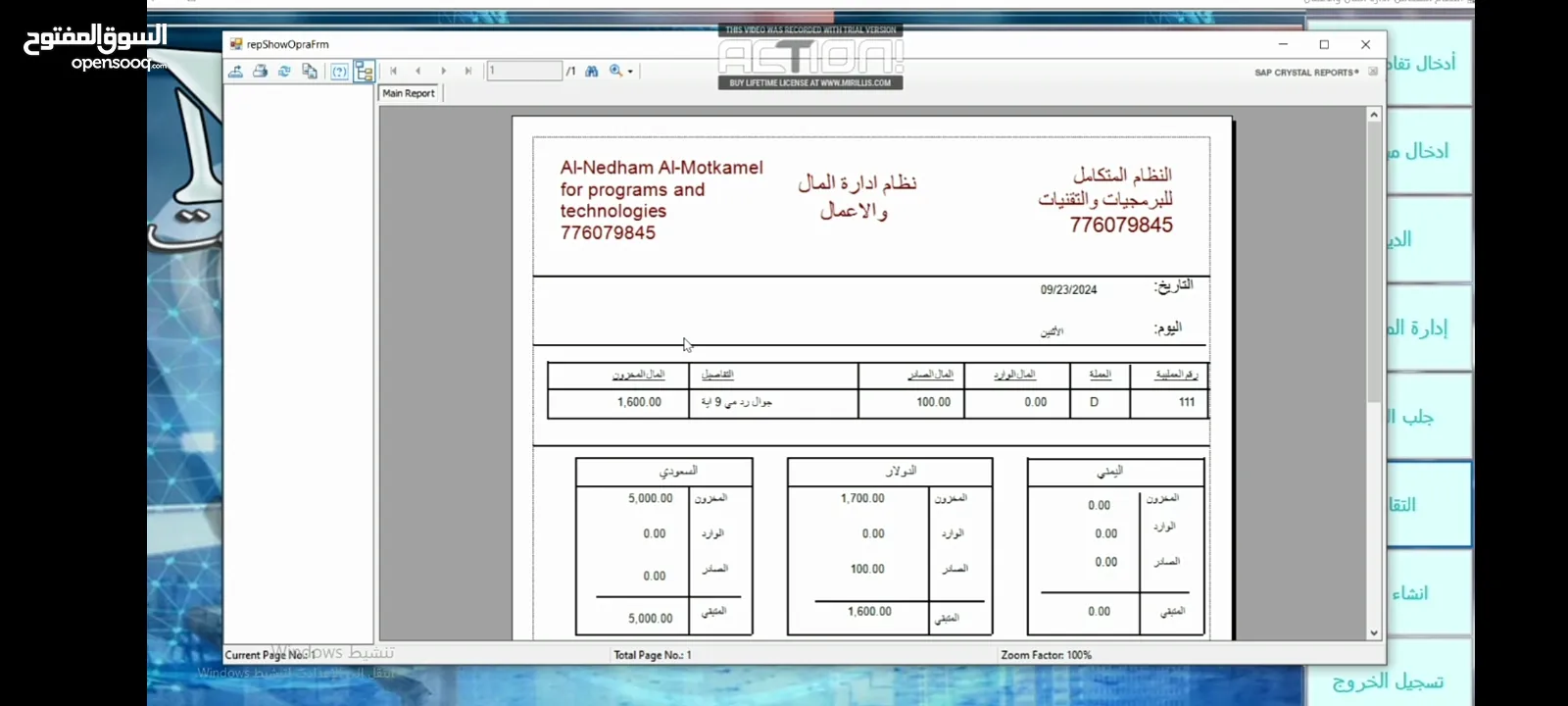 تطبيق نظام إدارة المال والأعمال