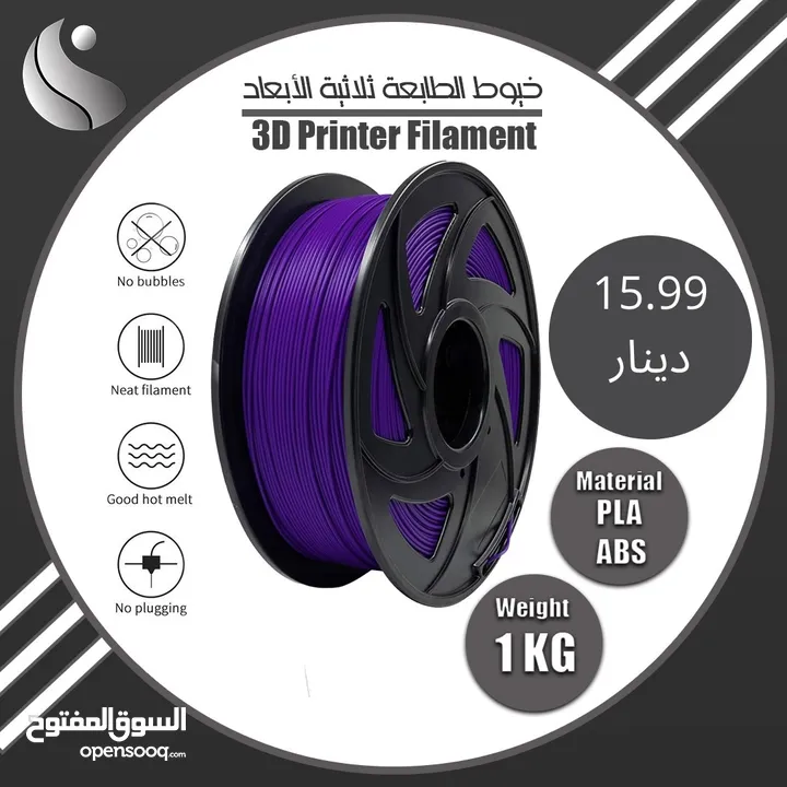 ‎ فيلمنت الطابعة ثلاثية الأبعاد متوفرة   3D Printers Filament PLA ,ABS الآن بعدة ألوان و عدة انواع