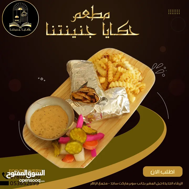 مطعم جديد شعبي وسناكات نظام 5 نجوم وأسعار شعبيه للبيع مستعجل لعدم تفرغ بسعر حرق او بدل شقة او ارض