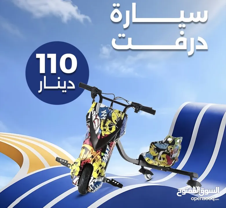 سكوتر درفت