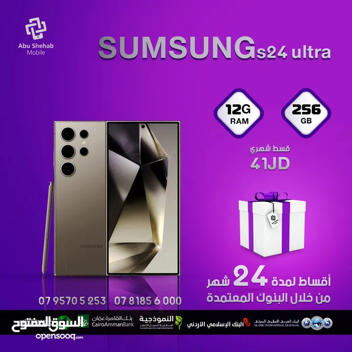 للبيع أقساط S24ULTRA. 256G.12 Gأقساااط بدون دفعة اولى واصل لباب بيتك