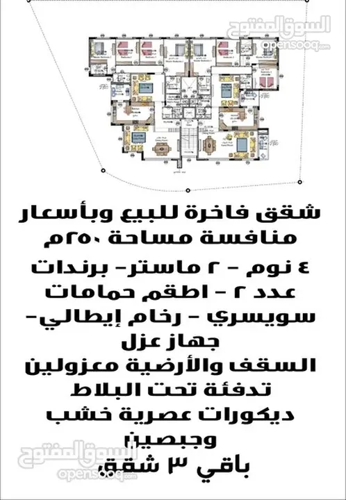 شقق للبيع في أم أذينة مساحة 250 متر (ثلاث شقق)