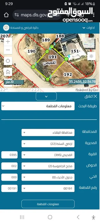ارض للبيع قرب دوار ام النعاج 4 طوابق