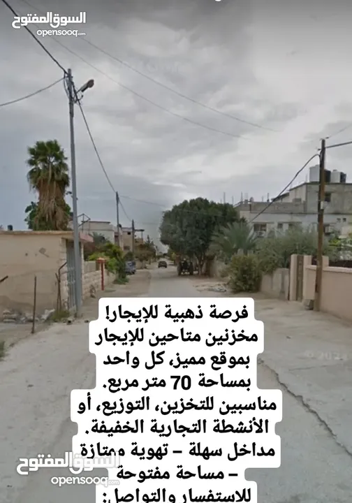 مخازن للإيجار في أريحا – كتف الواد  فرصة لا تفوّت لأصحاب الأعمال والتجار!