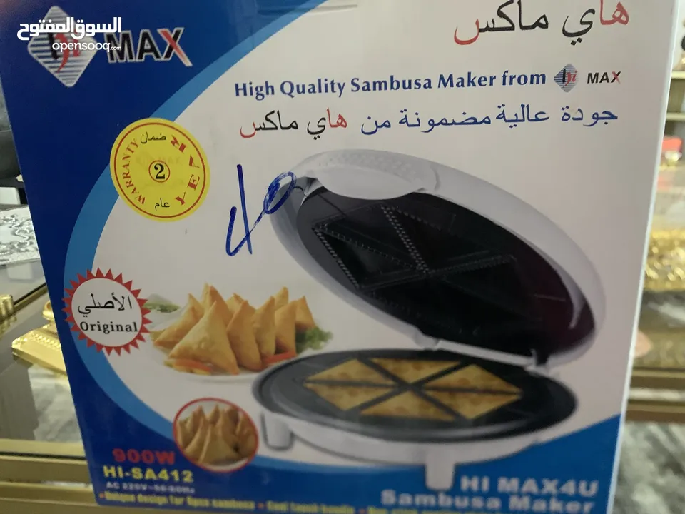 حماصة سمبوسك نوع هاي ماكس
