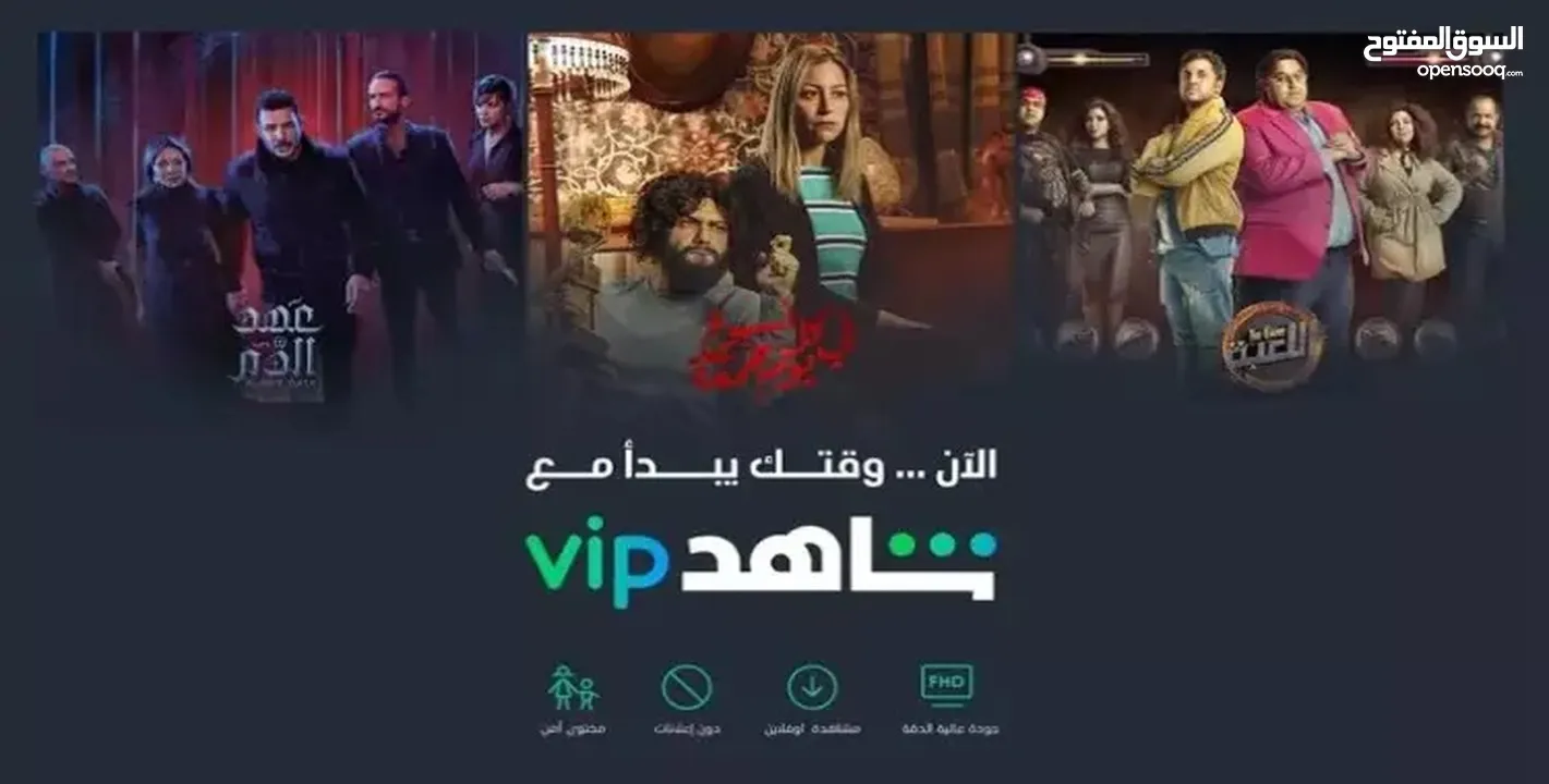 اشتراك شاهد Vip شهر ب15 ضمان كامل المده