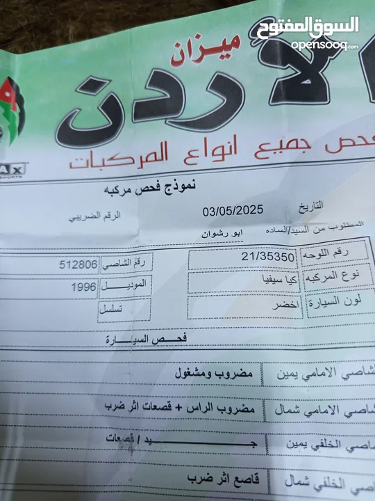 كيا سيفيا موديل 96مرخصه لشهر 2السنه الجاي